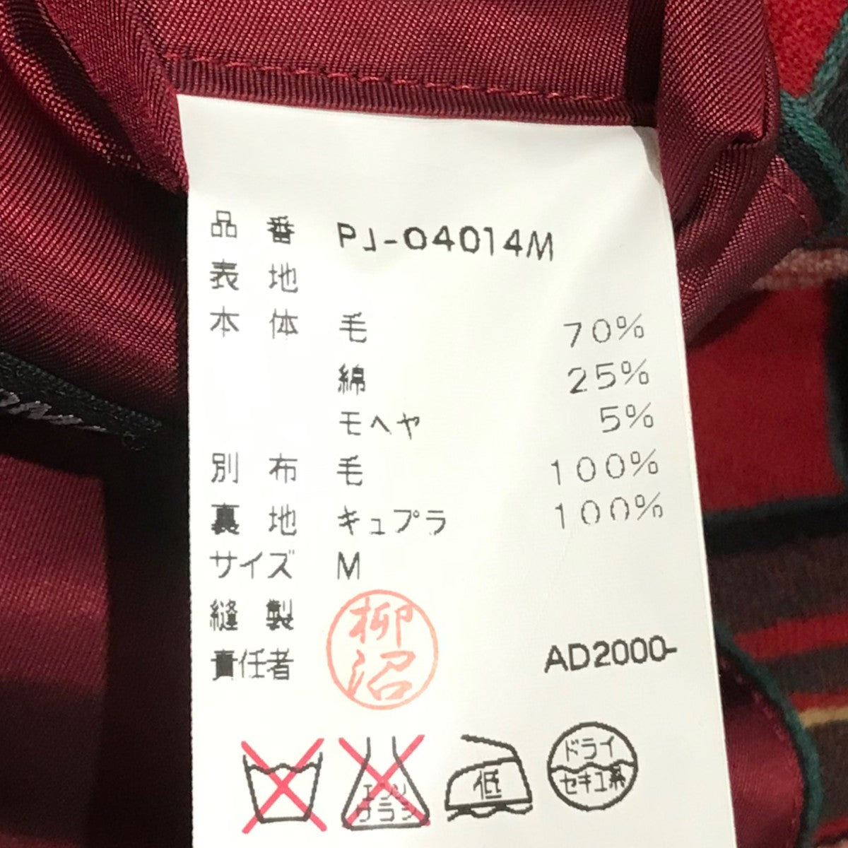COMME des GARCONS HOMME PLUS チェックジャケットセットアップPJ-04014M 古着・中古-8枚目のアイテム画像
