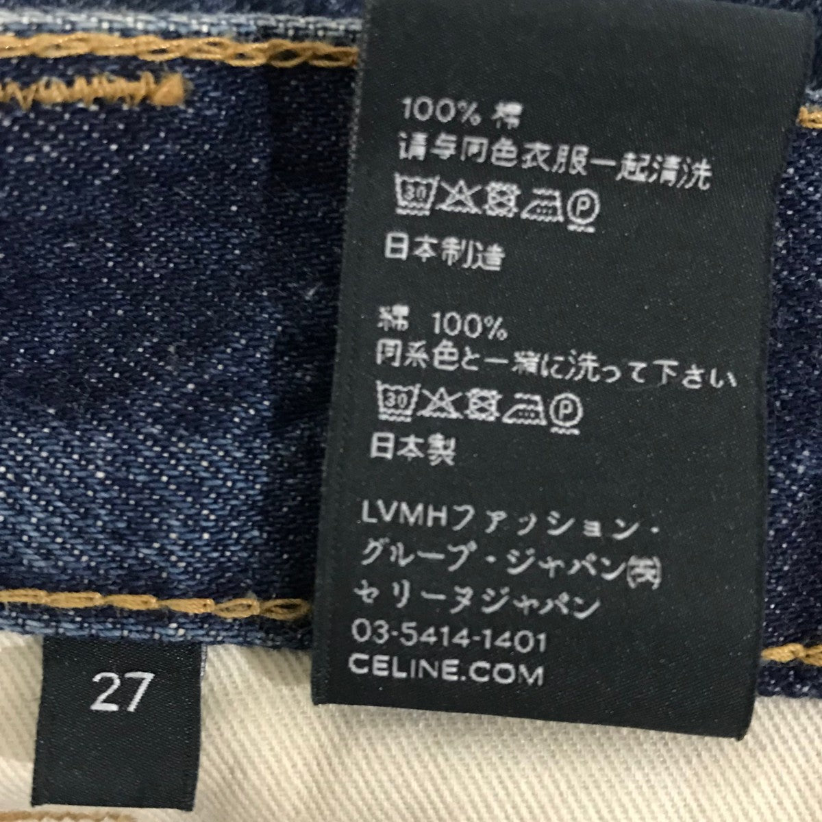 CELINE フレアサージデニムパンツ2N269365M 古着・中古-8枚目のアイテム画像