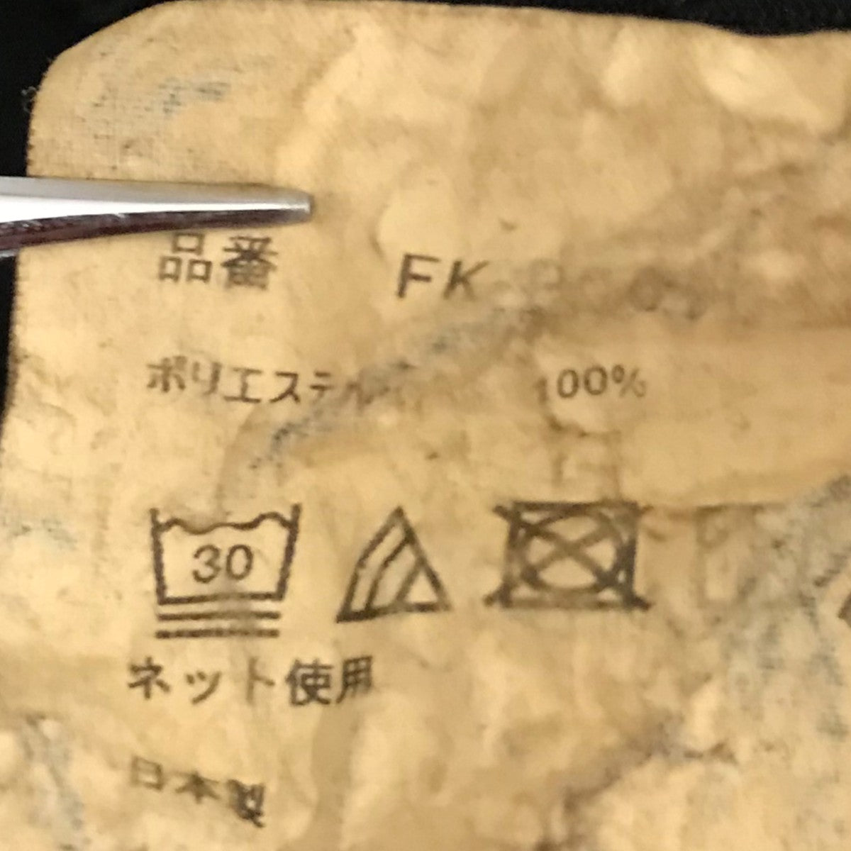 縮絨パンツFK-P007