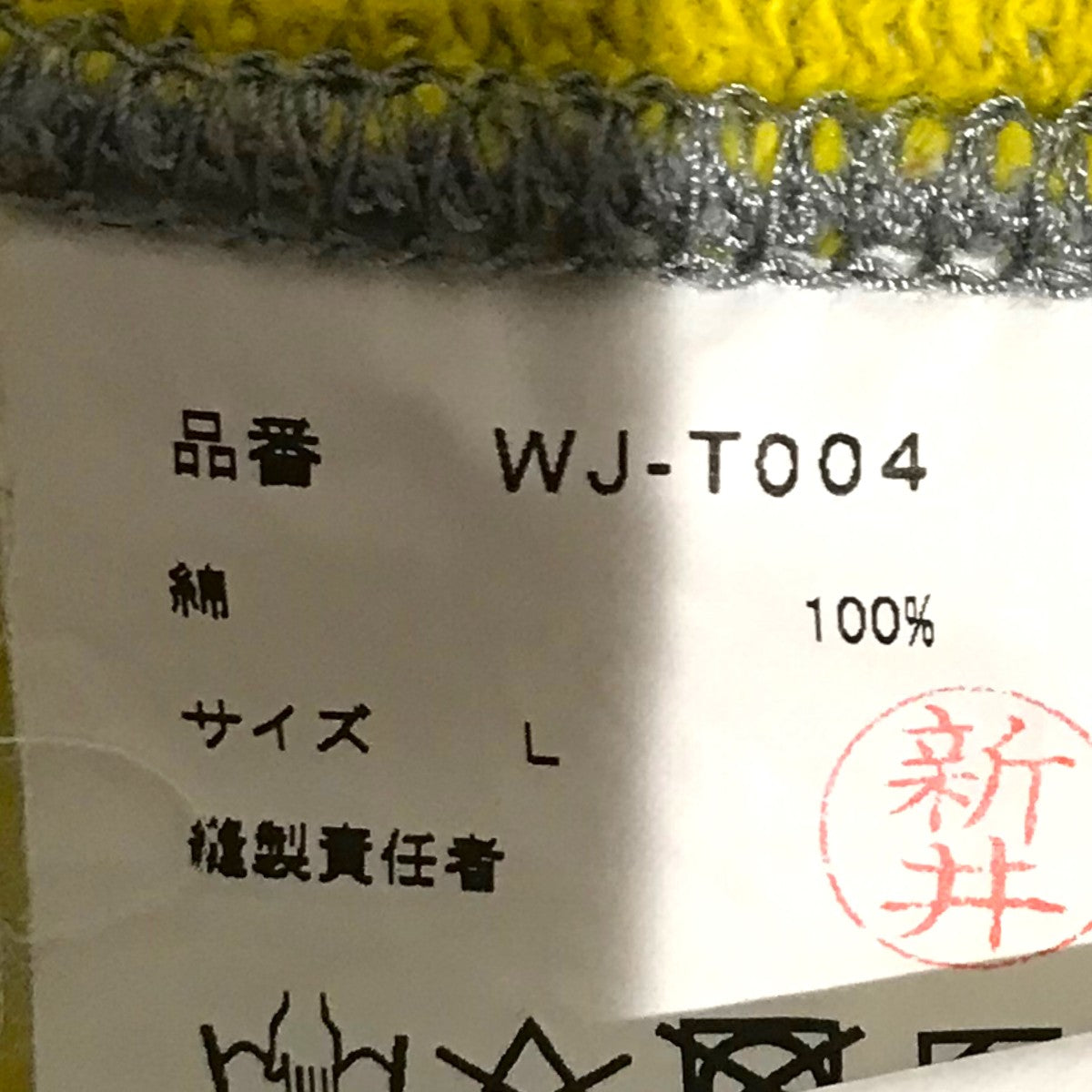 JUNYA WATANABE MAN×Jamiroquai 綿裏毛 Jay KayパーカーWJ-T004 古着・中古-7枚目のアイテム画像