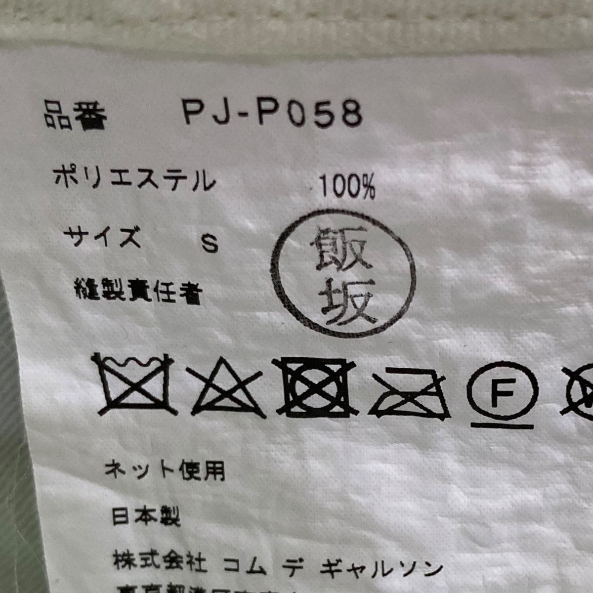 フェルトパンツPJ-P058