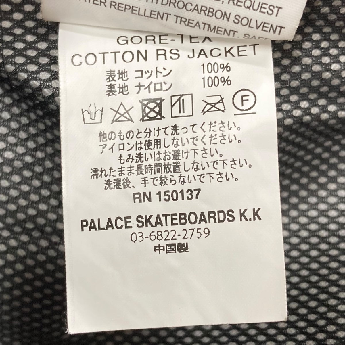 23AW「GORE-TEX COTTON RS JACKET」ジップアップジャケット