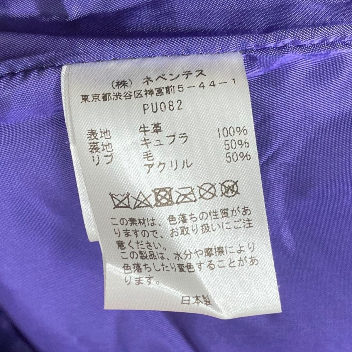 Needles レザージャケットPU082 A-2 Jacket 古着・中古-8枚目のアイテム画像