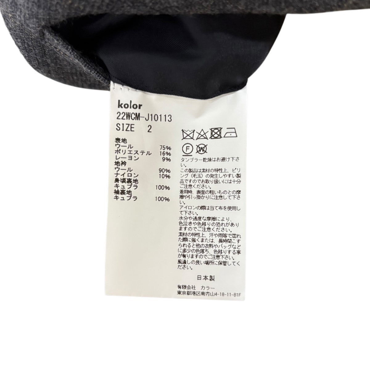 KOLOR ダブルブレスト ピークドラペル ウール テーラードジャケット22WCM-J10113 古着・中古-6枚目のアイテム画像