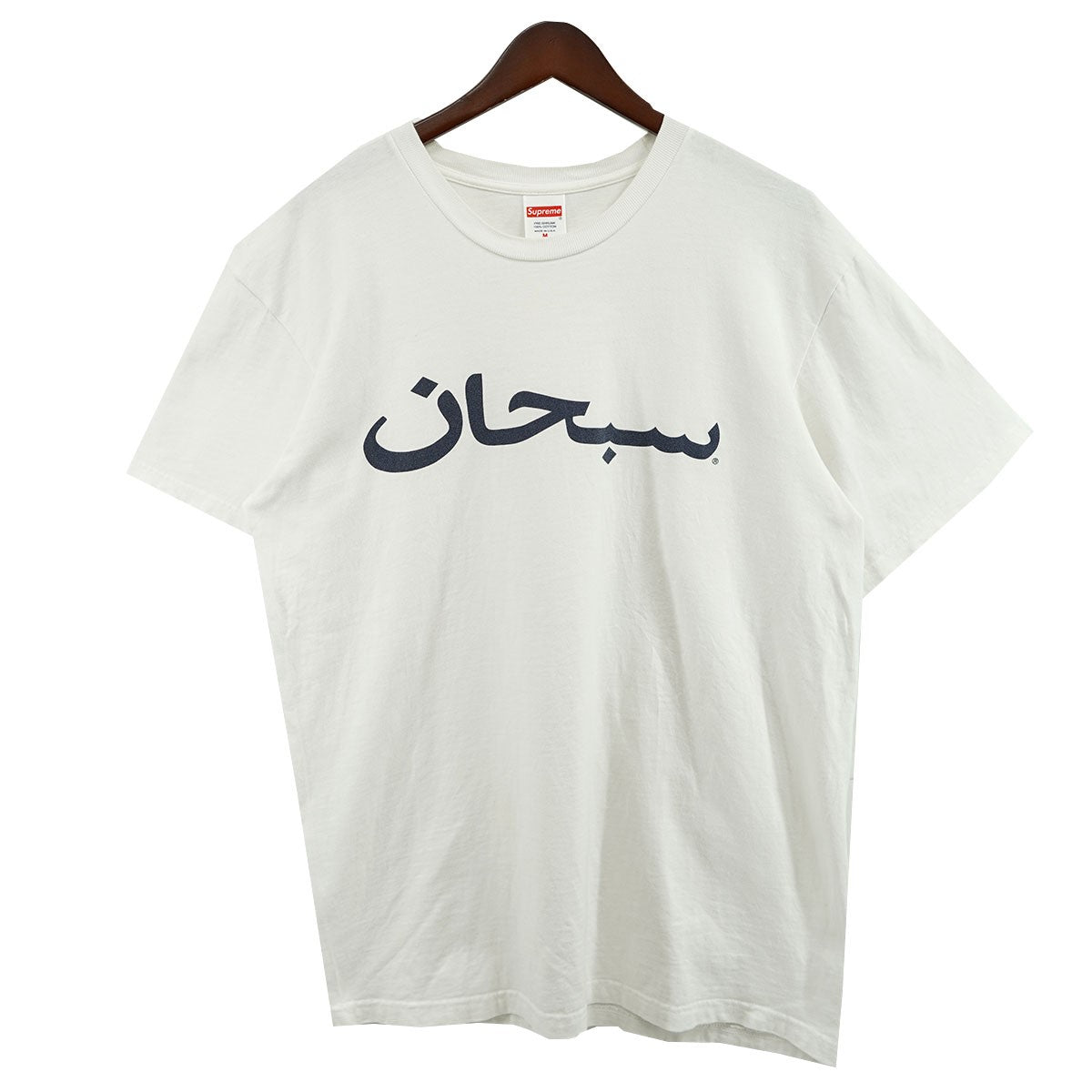 Supreme(シュプリーム) 23SS Arabic Logo Tee アラビック アラビア ロゴ Tシャツ ホワイト サイズ  M｜【公式】カインドオルオンライン ブランド古着・中古通販【kindal】