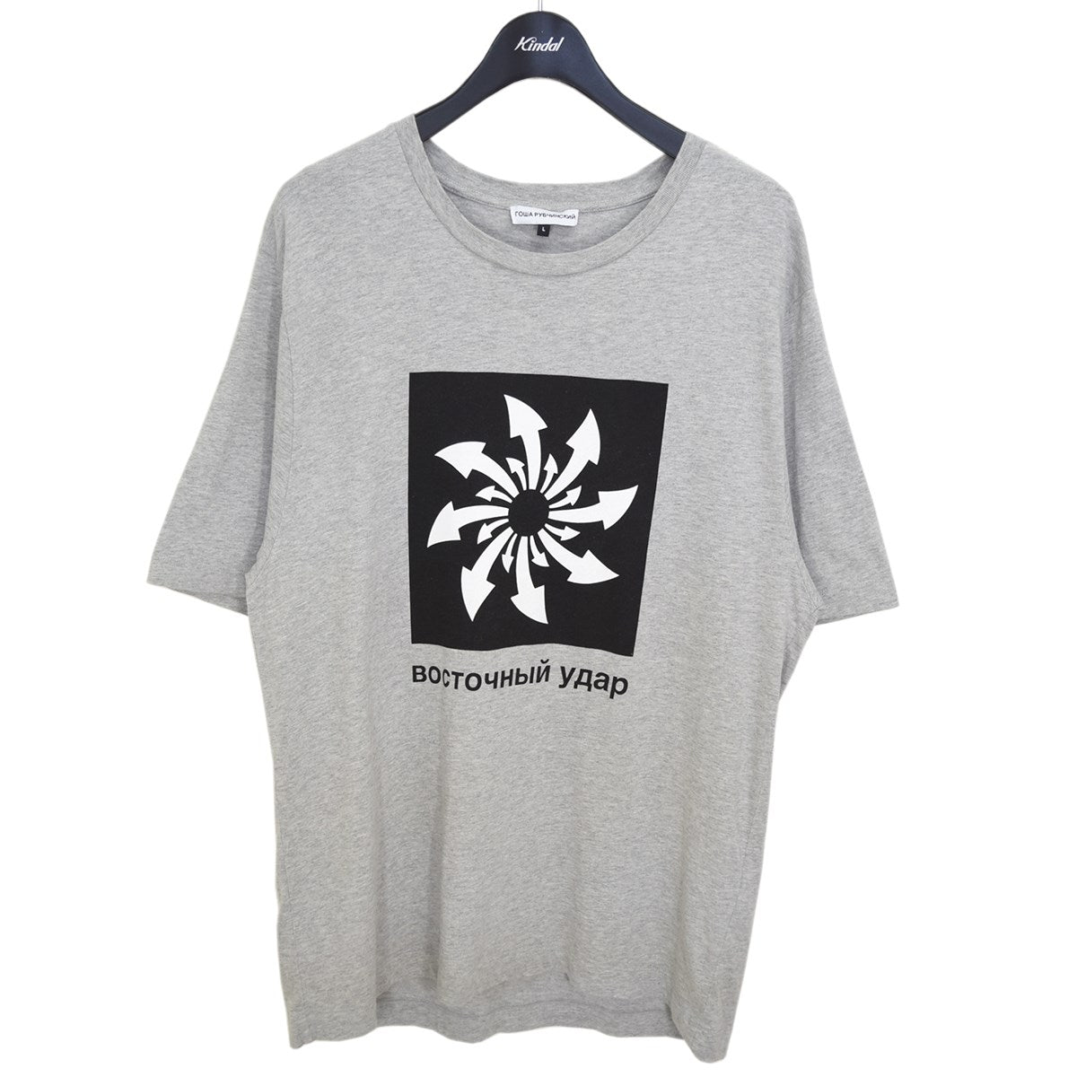 Gosha Rubchinskiy(ゴーシャラブチンスキー) Arrow TeeプリントTシャツ 2018SS グレー サイズ  L｜【公式】カインドオルオンライン ブランド古着・中古通販【kindal】