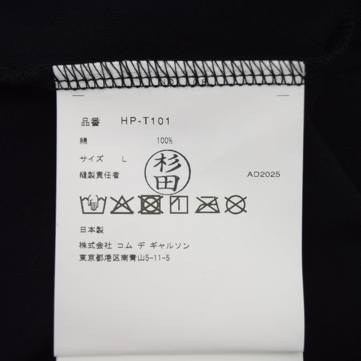 COMME des GARCONS HOMME ロゴプリント 綿天竺 半袖カットソーTシャツ 2025SSHP-T101-051 古着・中古-6枚目のアイテム画像