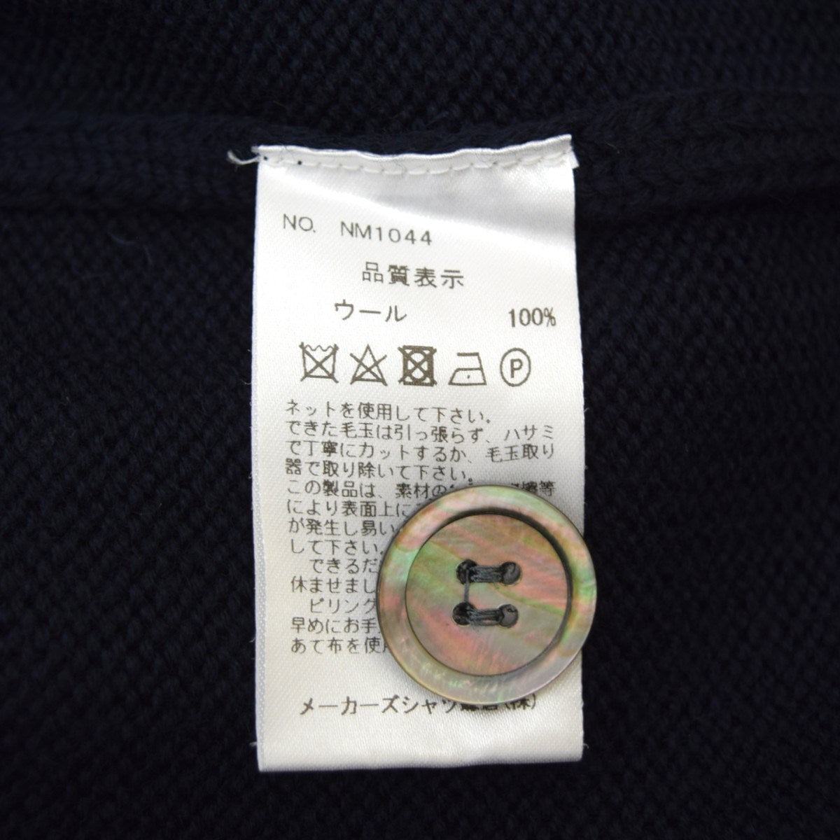 スタンドカラーカーディガン エクストラファインメリノNM1044
