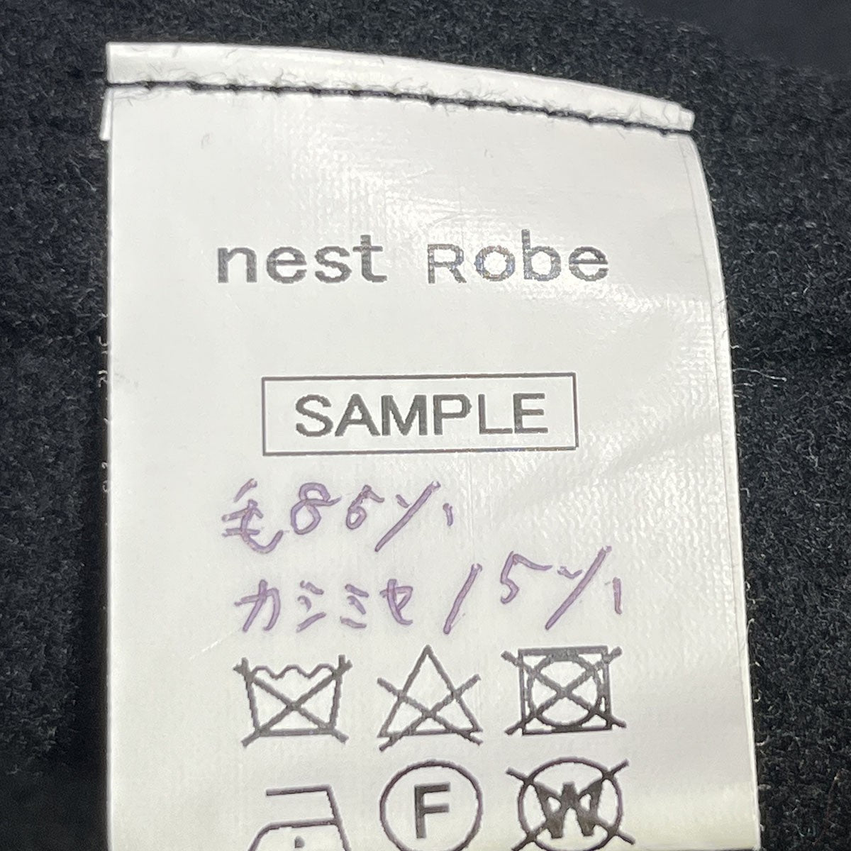 nest Robe SAMPLE ウールカシミヤフリースライトコート 古着・中古-5枚目のアイテム画像