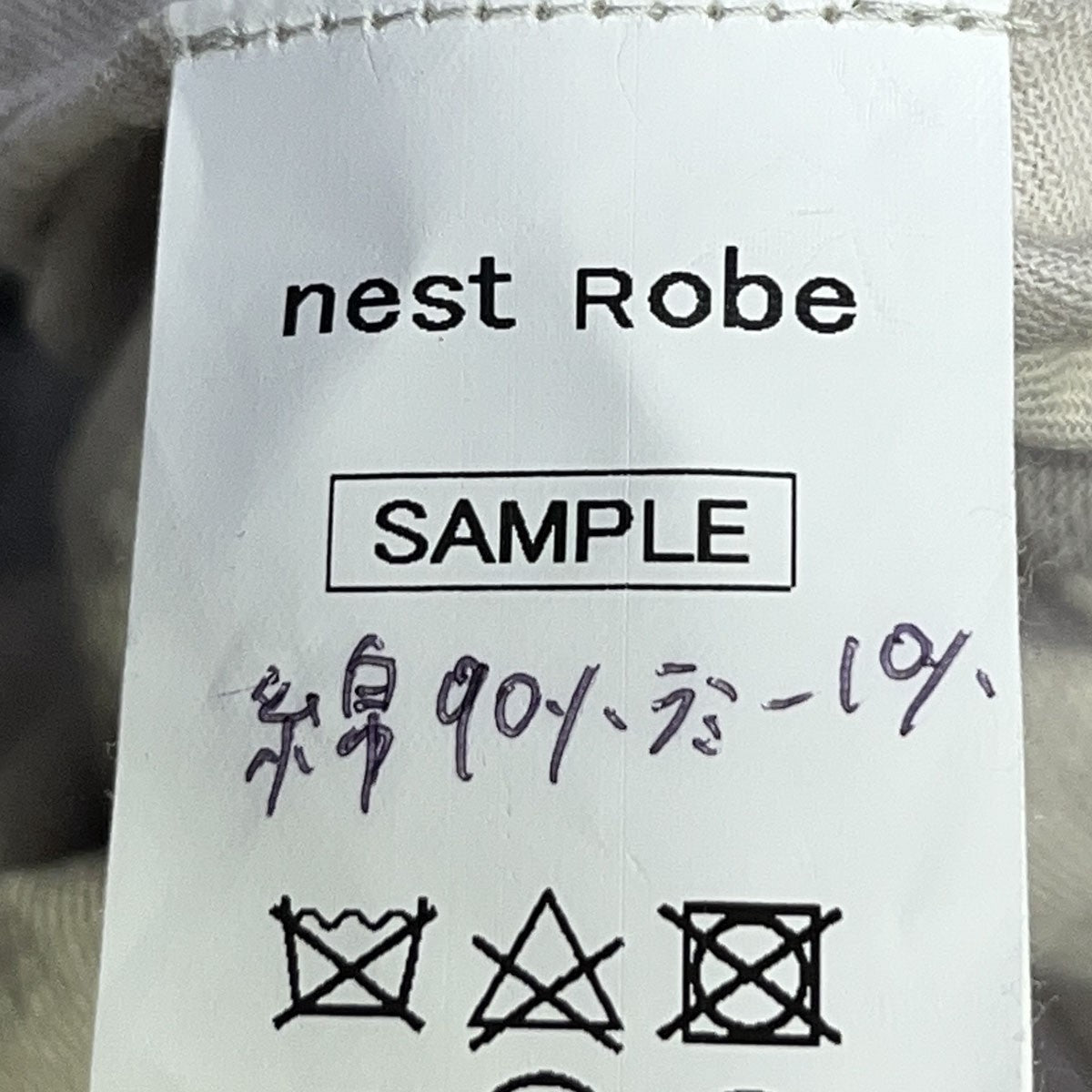nest Robe SAMPLE コットンラミーキルティングコート 古着・中古-8枚目のアイテム画像