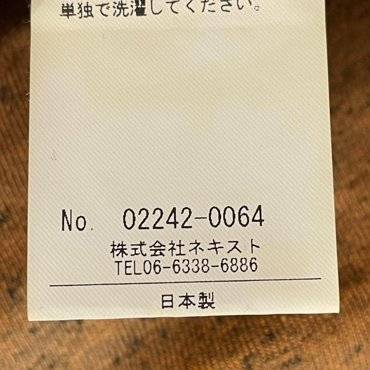 nestrobe confect クルーネックムラ染めTシャツ UpcycleLino アップサイクルリノ 02242-0064 古着・中古-6枚目のアイテム画像