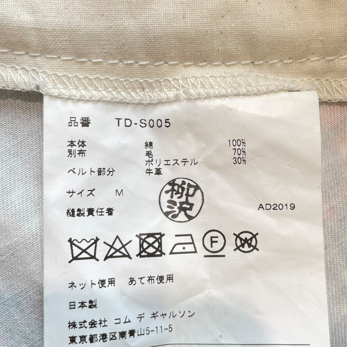 tricot COMME des GARCONS チェックスカート AD2019TD-S005 古着・中古-7枚目のアイテム画像