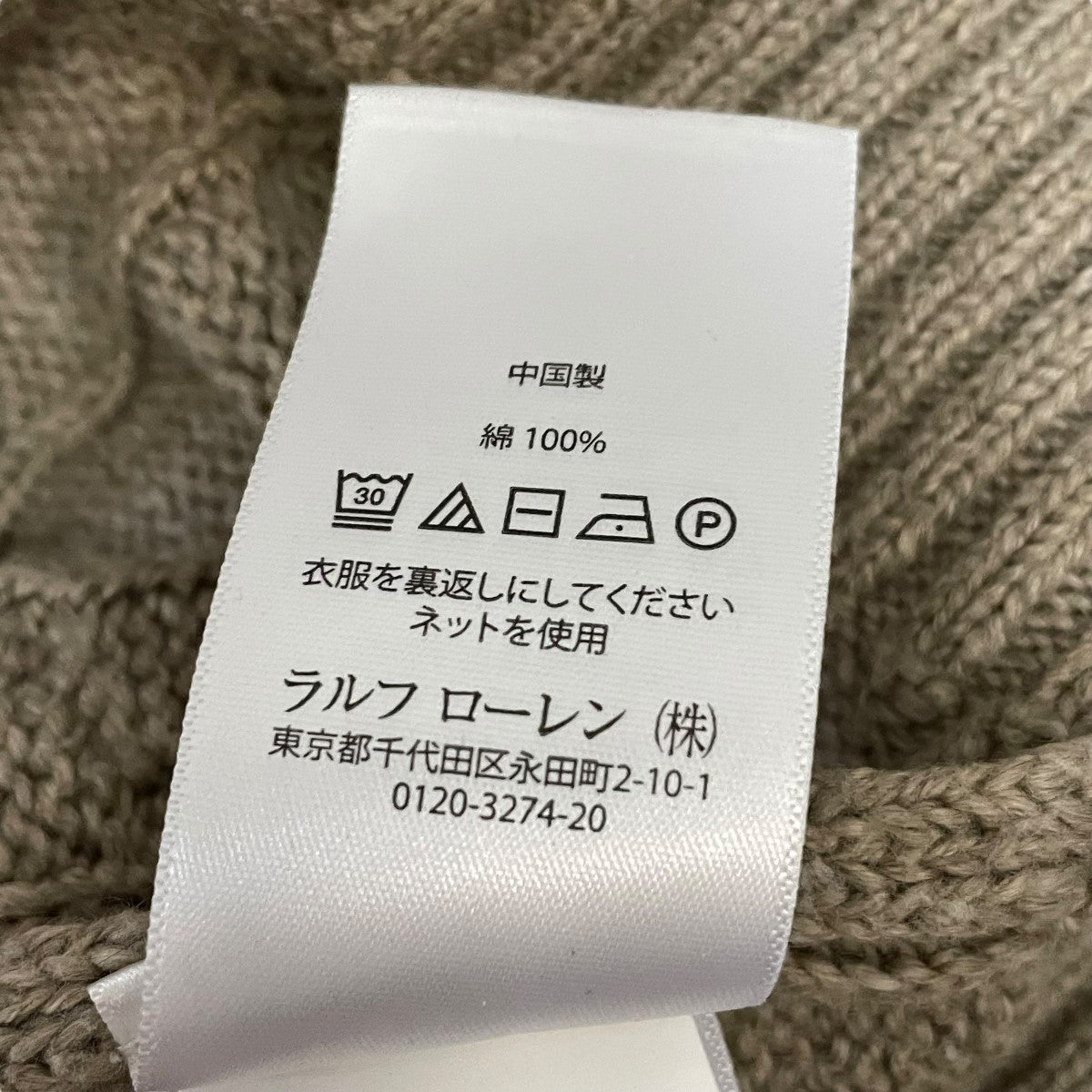 ケーブルニット