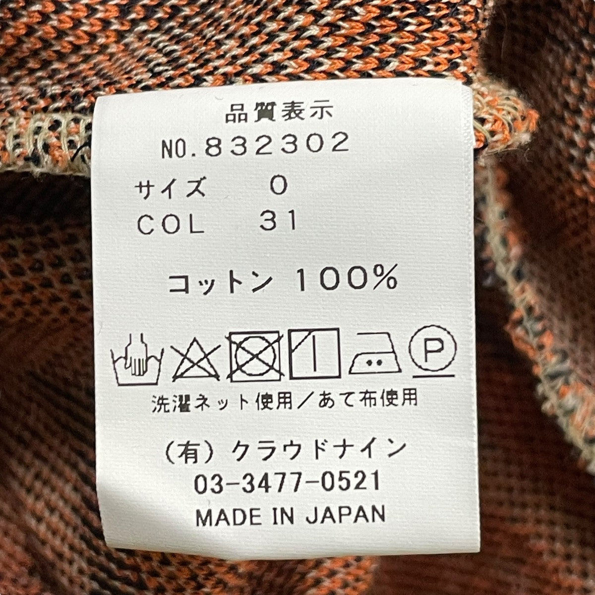 HAVERSACK レオパード柄ニット832302 古着・中古-5枚目のアイテム画像