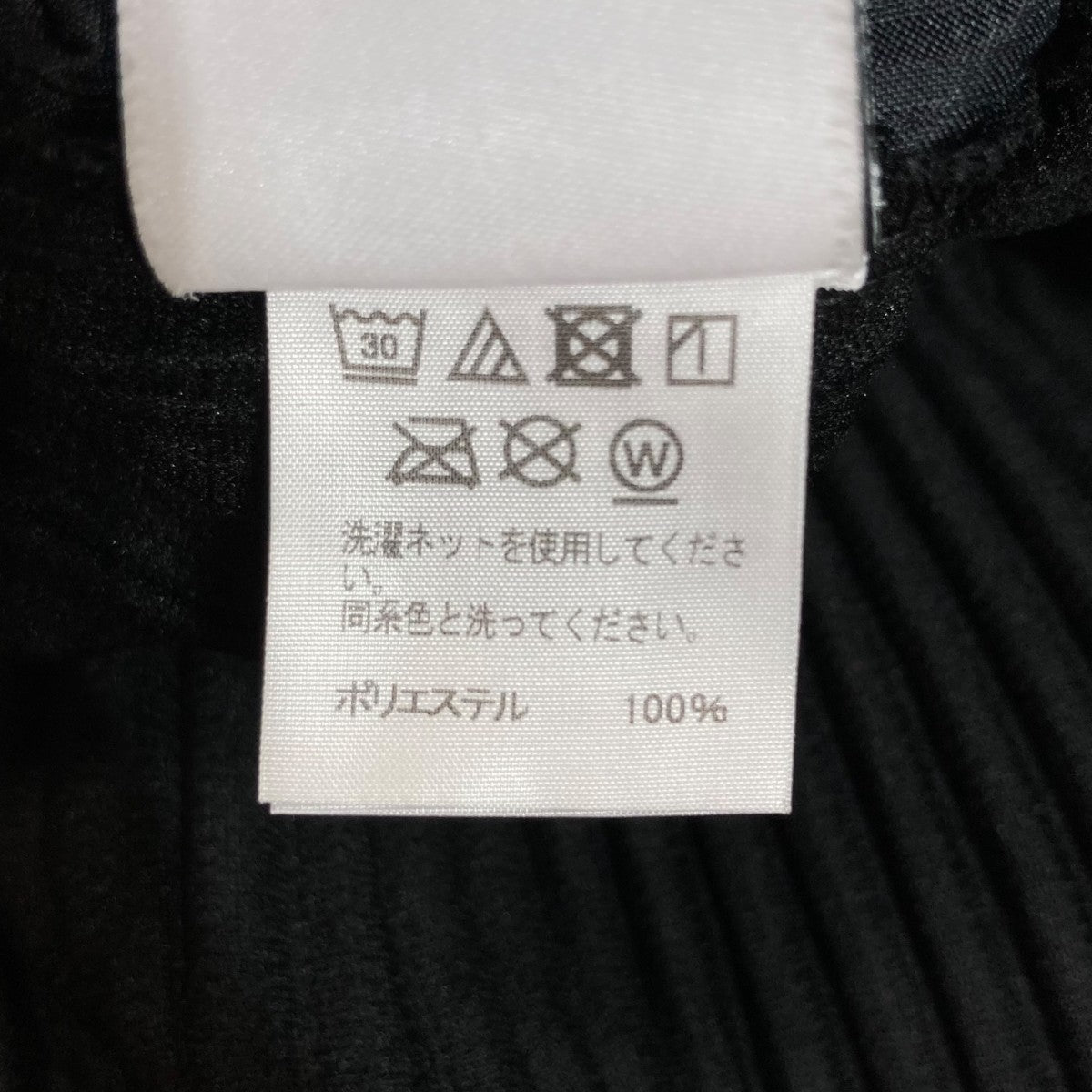 HOMME PLISSE ISSEY MIYAKE プリーツパンツHP55JF151 古着・中古-5枚目のアイテム画像