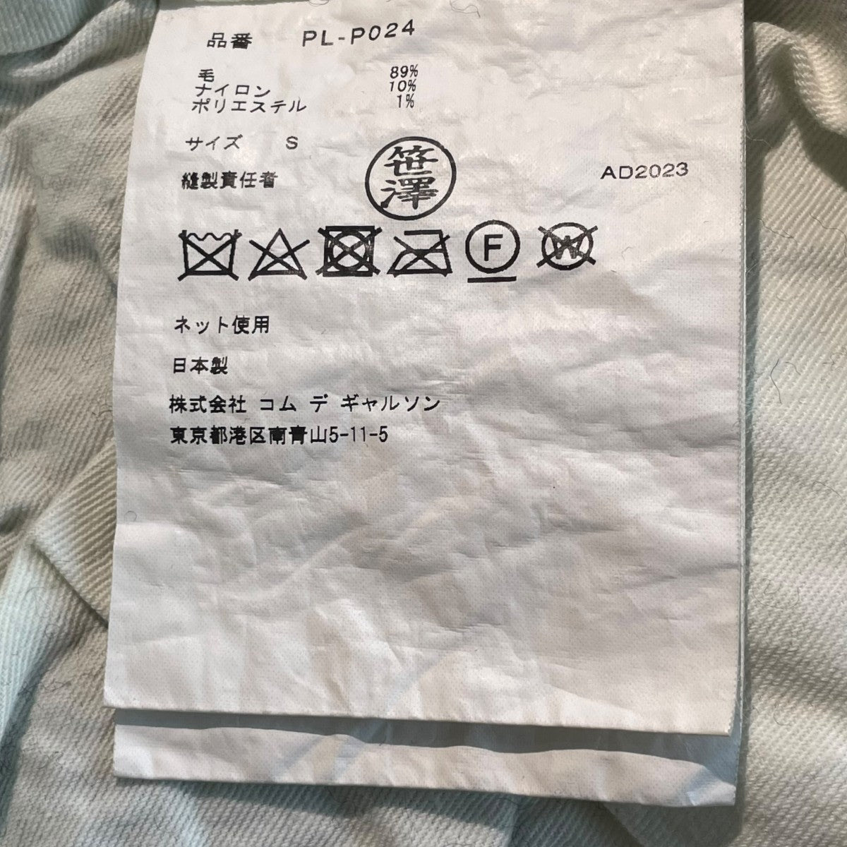 COMME des GARCONS HOMME PLUS ウールパンツPL-P024 古着・中古-5枚目のアイテム画像