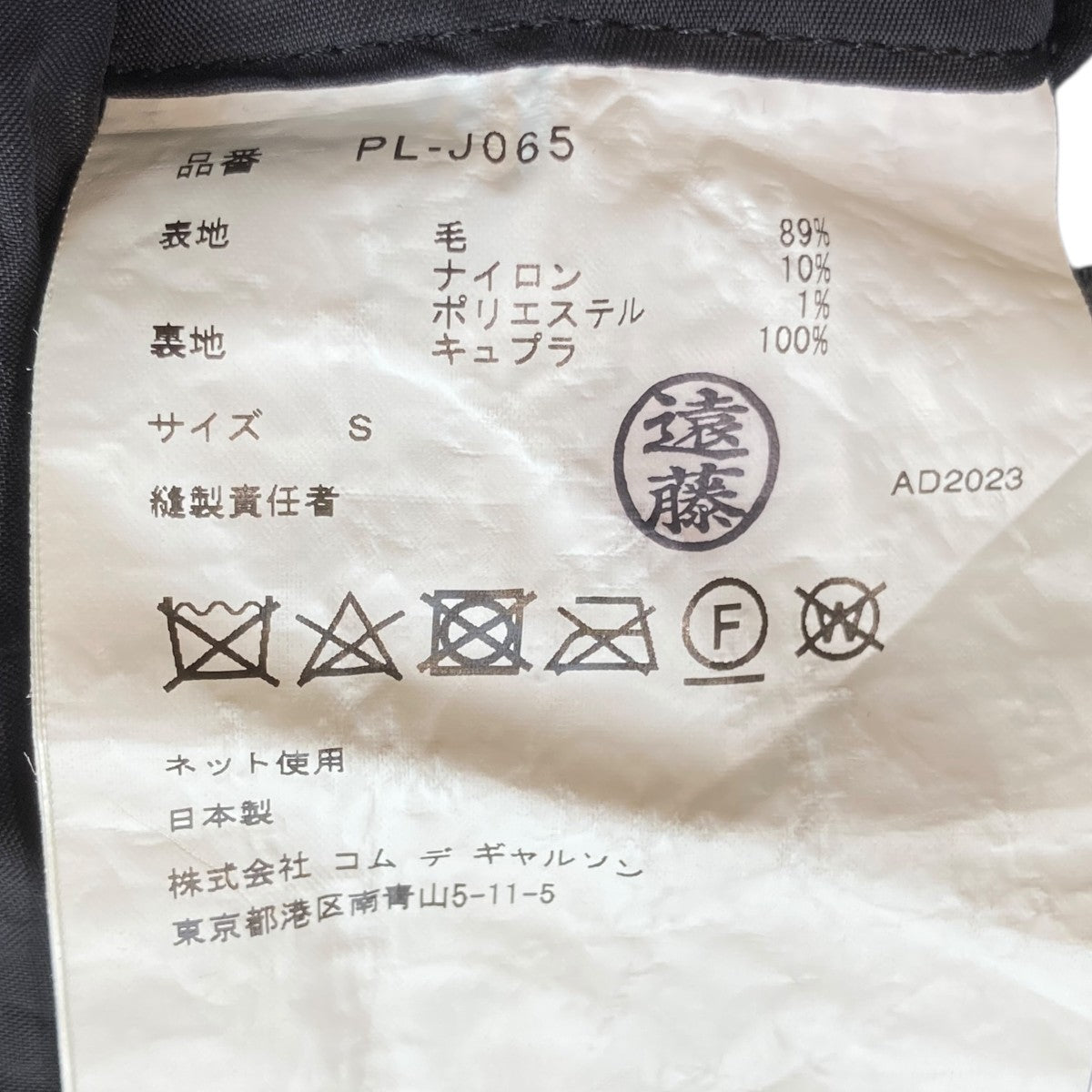 COMME des GARCONS HOMME PLUS ラメストライプジャケットPL-J065 古着・中古-5枚目のアイテム画像