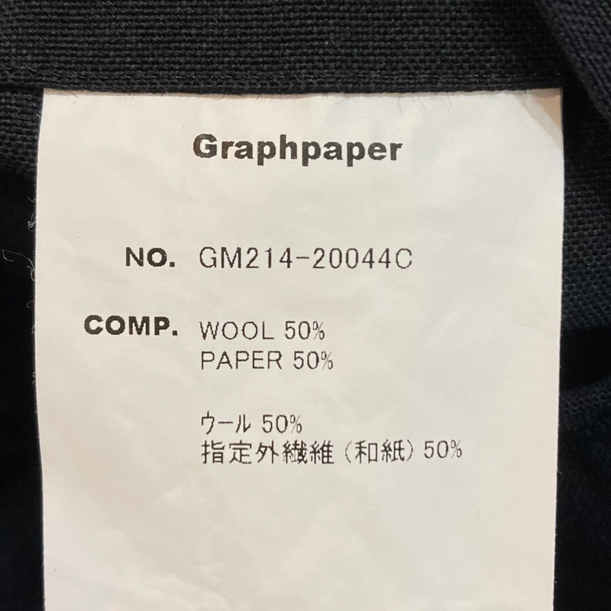 Graphpaper French Work JacketワークジャケットGM214-20044C 古着・中古-9枚目のアイテム画像