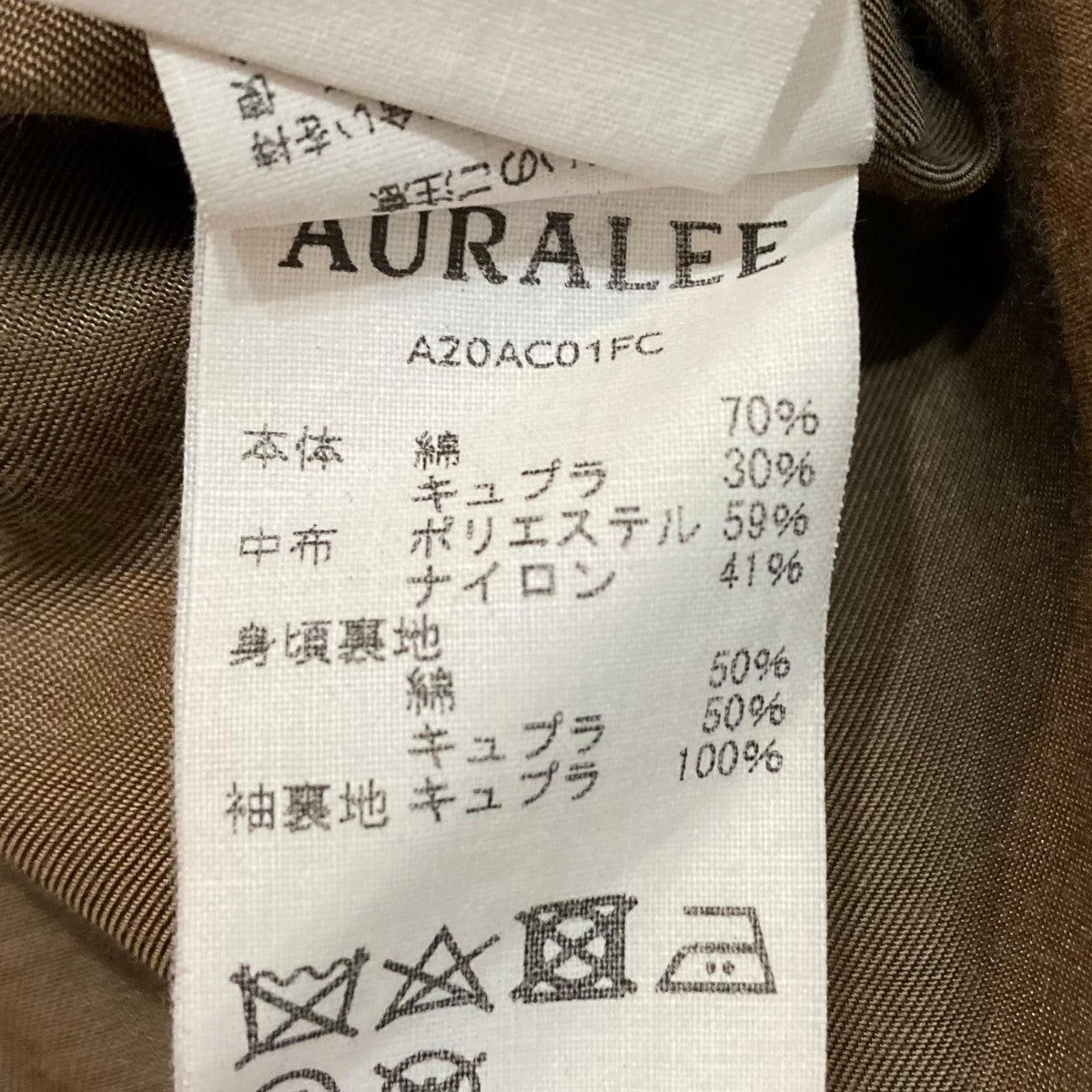 AURALEE WASHED FINX CUPRO TWILL LONG COATロングコートA20AC01FC 古着・中古-10枚目のアイテム画像