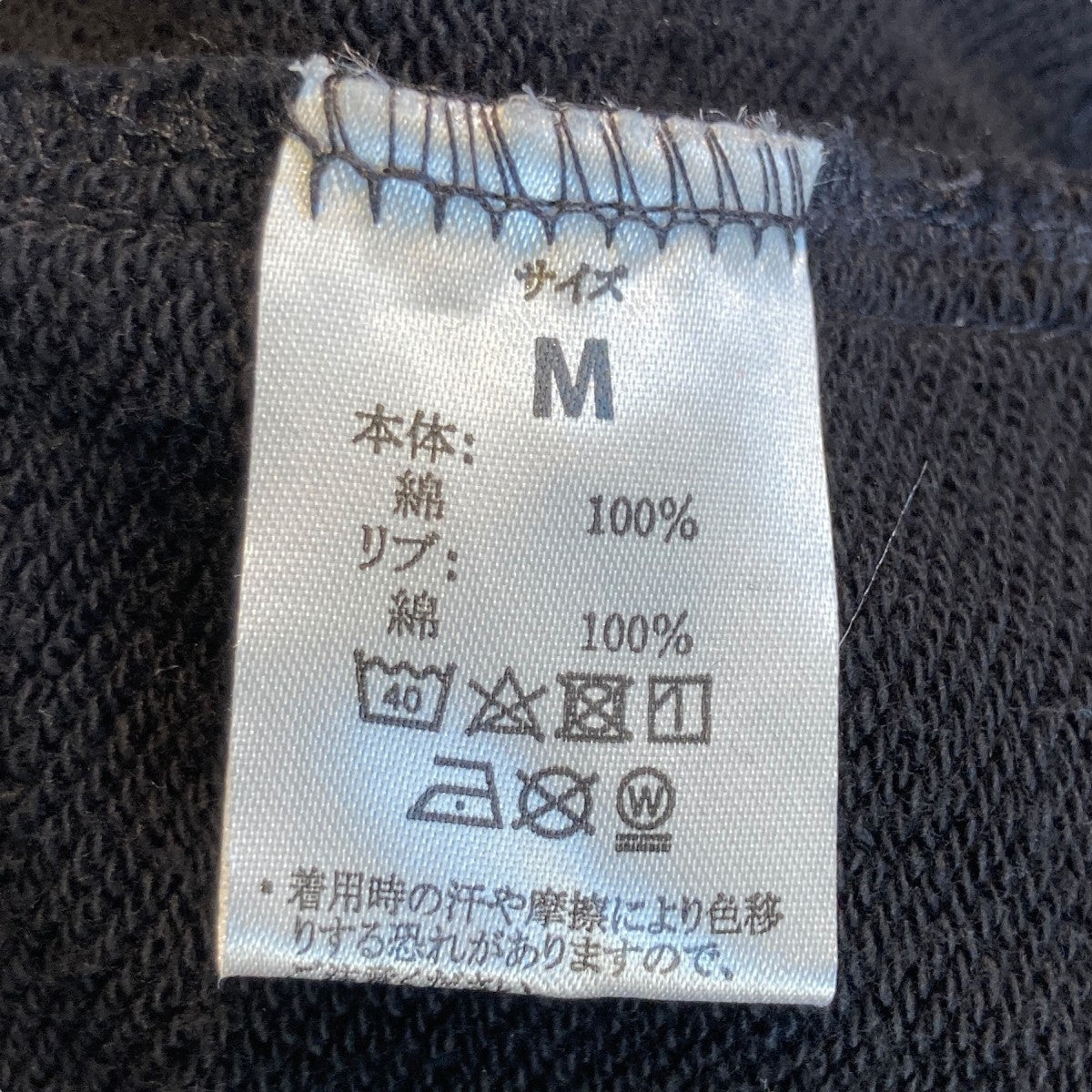 NUMBER (N)INE スウェットパンツ 古着・中古-5枚目のアイテム画像
