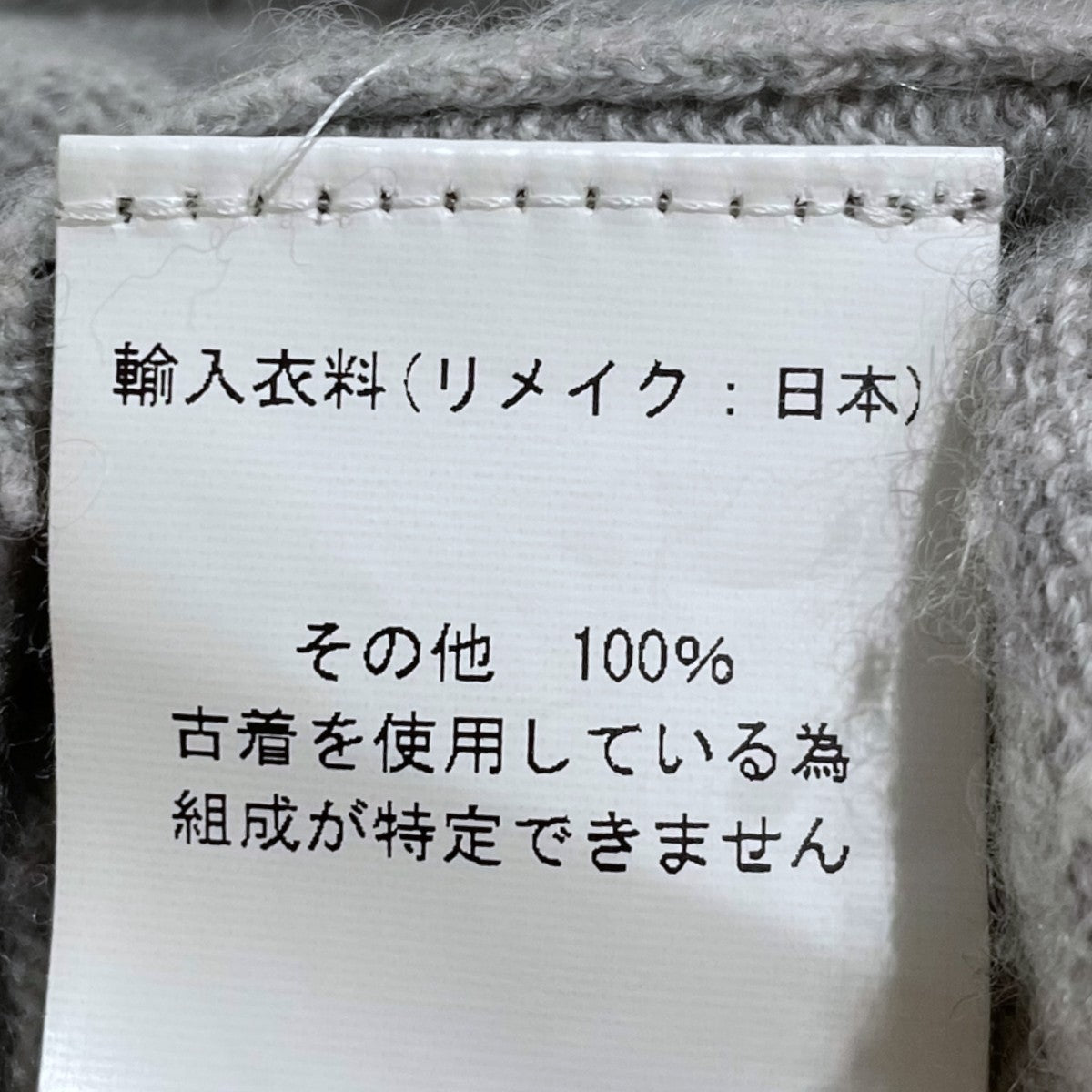リメイクVネックニットセーター