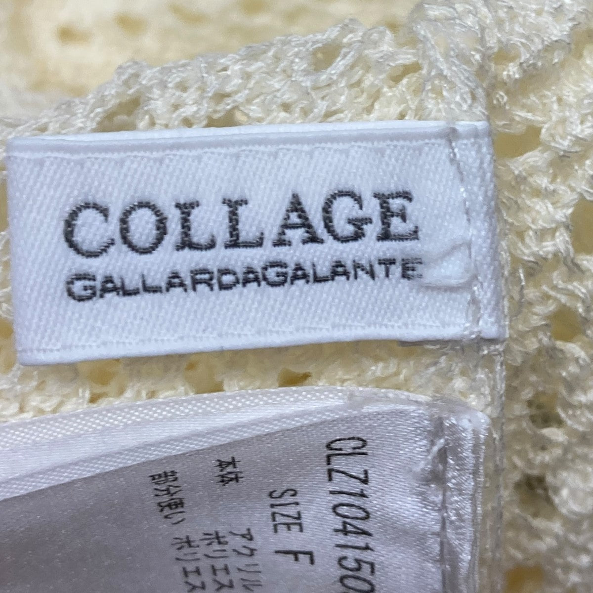 COLLAGE GALLARDAGALANTE 2wayデザイン編みカーディガンジップカーディガンCLZ1041505A0003 古着・中古-5枚目のアイテム画像
