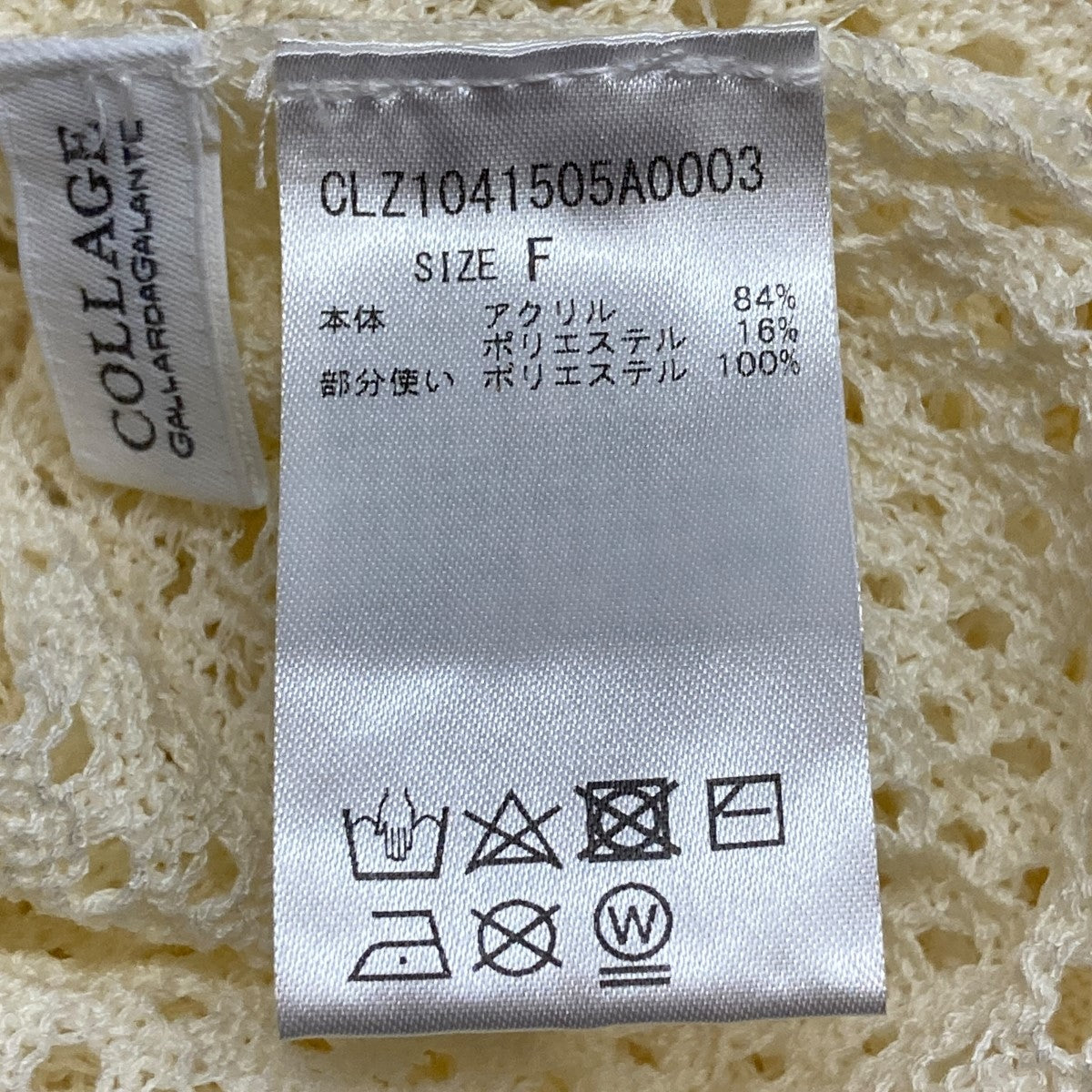COLLAGE GALLARDAGALANTE 2wayデザイン編みカーディガンジップカーディガンCLZ1041505A0003 古着・中古-6枚目のアイテム画像