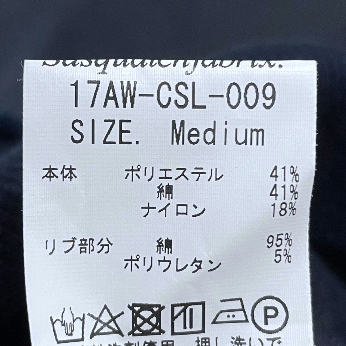 SASQUATCHfabrix. ロングサイドジップスウェット LONG SIDE ZIP SWEAT 17AW-CSL-009 古着・中古-6枚目のアイテム画像