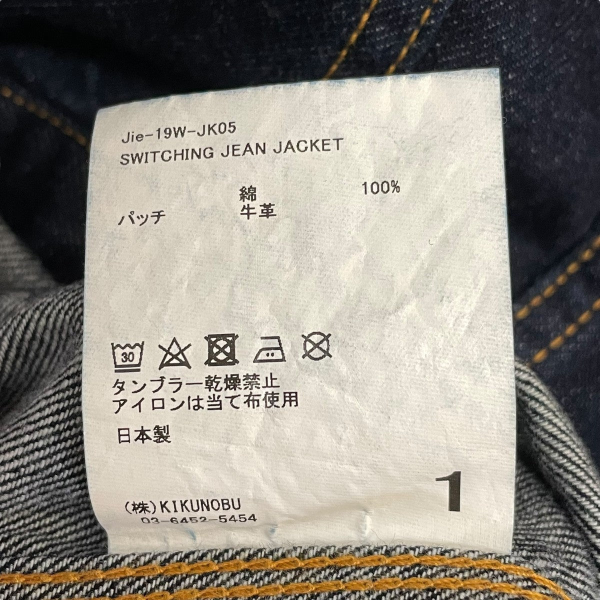 Jie-19W-JK05デニムジャケット