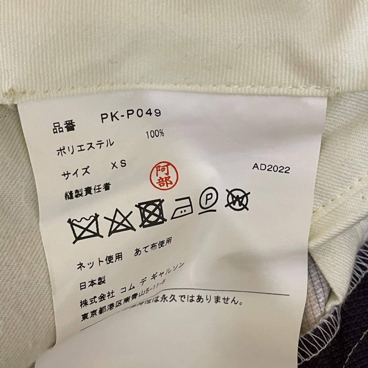 COMME des GARCONS HOMME PLUS サルエルパンツPK-P049 古着・中古-7枚目のアイテム画像