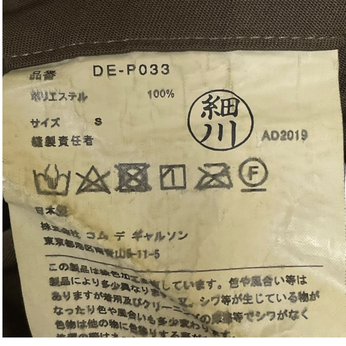 COMME des GARCONS HOMME DEUX テーパードイージーパンツDE-P033 古着・中古-7枚目のアイテム画像