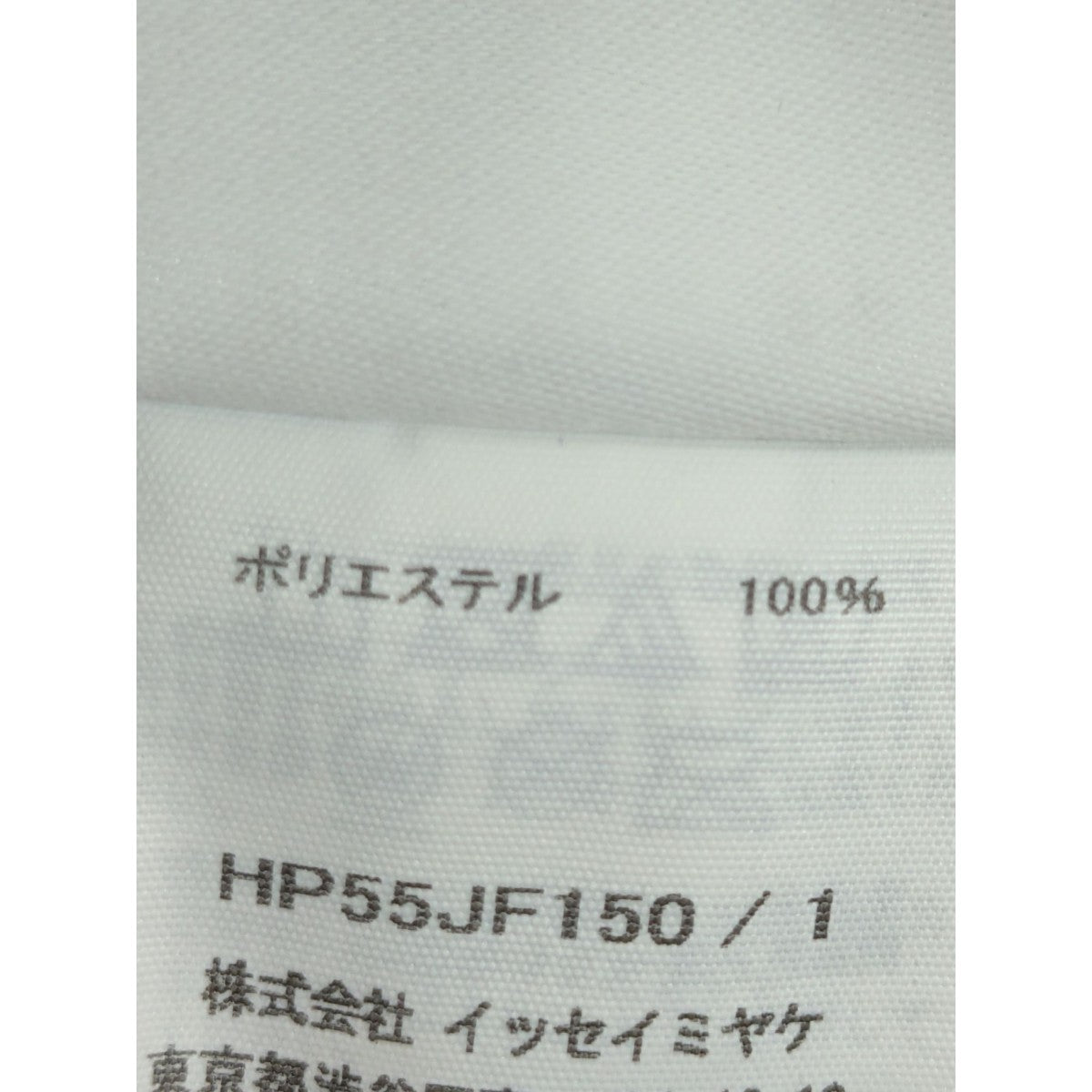 HOMME PLISSE ISSEY MIYAKE プリーツパンツHP55JF150 古着・中古-5枚目のアイテム画像