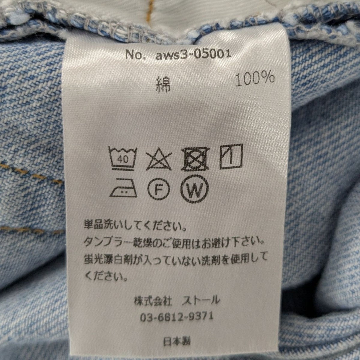 5ポケット ライトオンス ワイドデニムaws3-05001