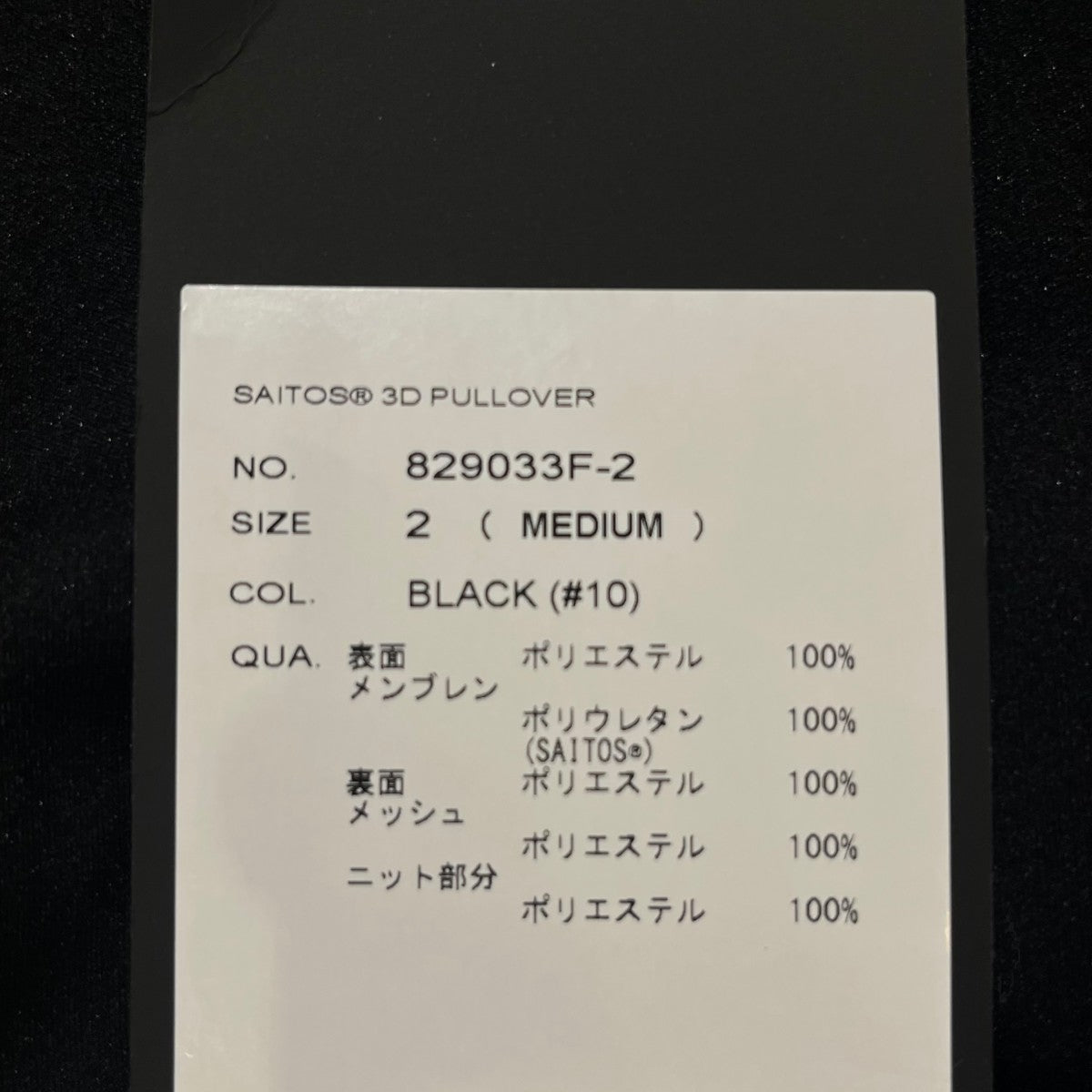 SAITOS 3D PULLOVERプルオーバープルオーバーパーカー829033F-2