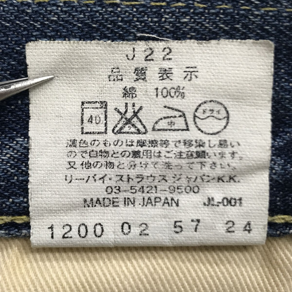 日本製復刻 702 デニムパンツ 702-XX 00年