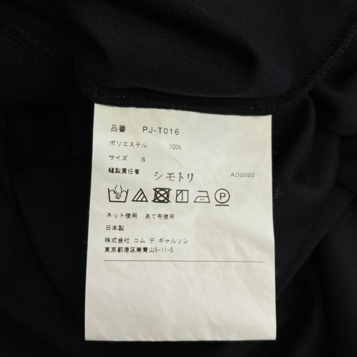 COMME des GARCONS HOMME PLUS 22AW長袖TシャツPJ-T016 古着・中古-7枚目のアイテム画像