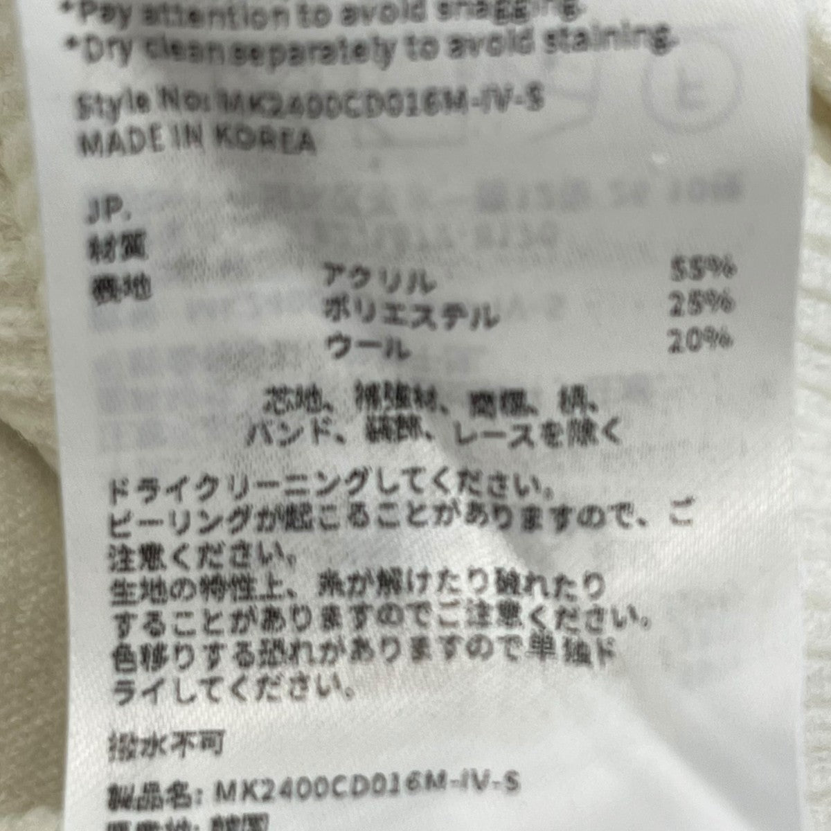 長袖ニットMK2400CD016M-IV-S