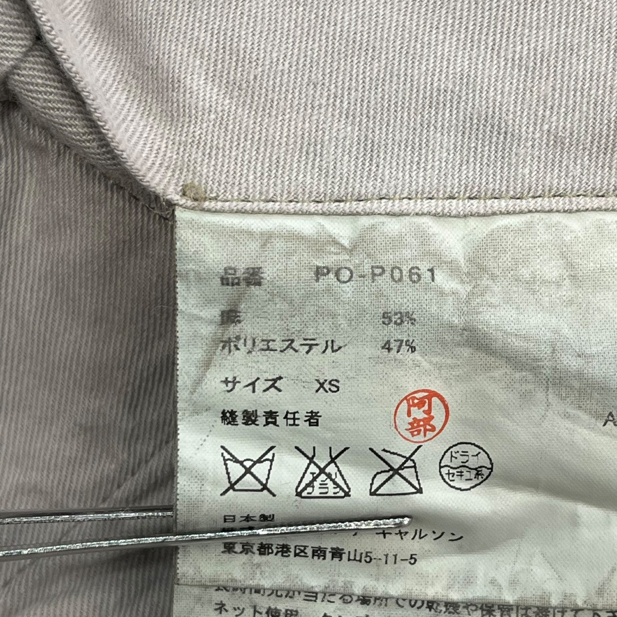 AD2014パンツPO-P061