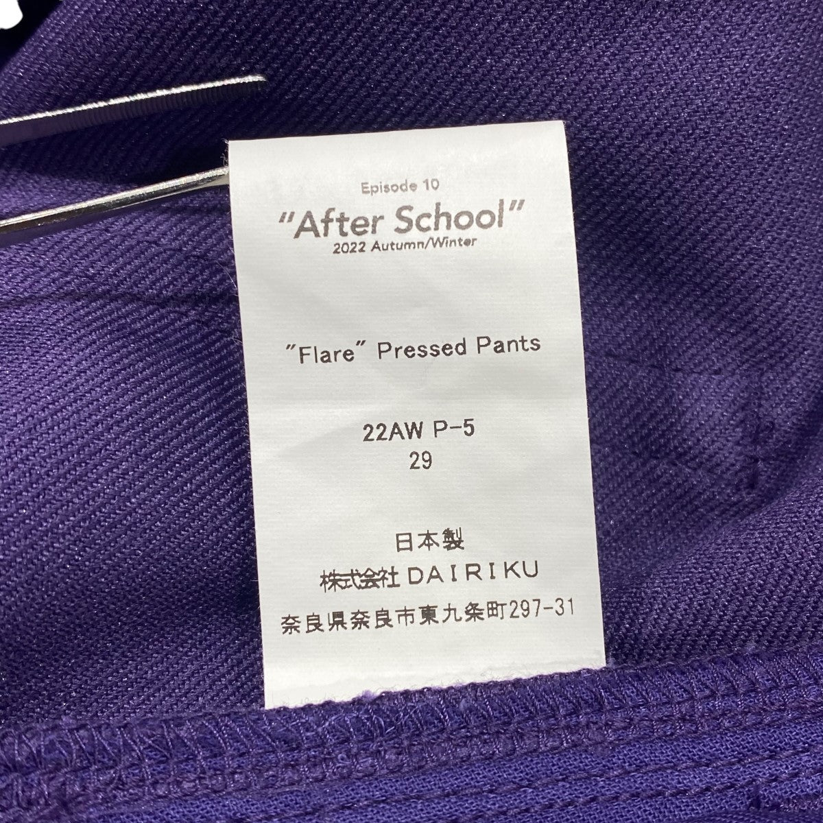 Flare Pressed Pantsフレアパンツ22AW P-5