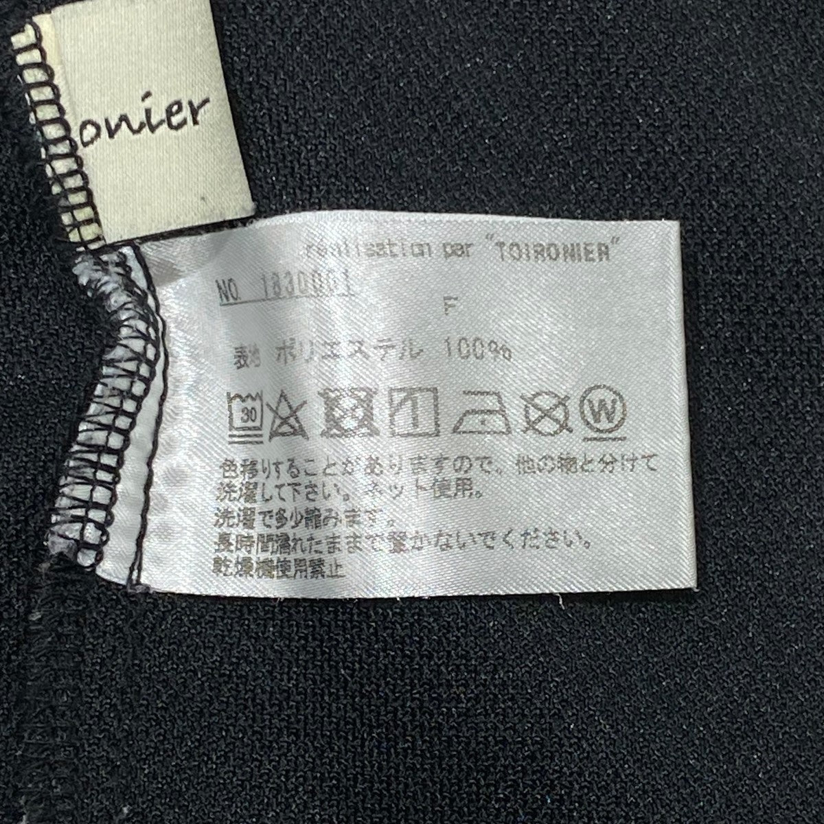 Toironier トラックパンツ 古着・中古-5枚目のアイテム画像