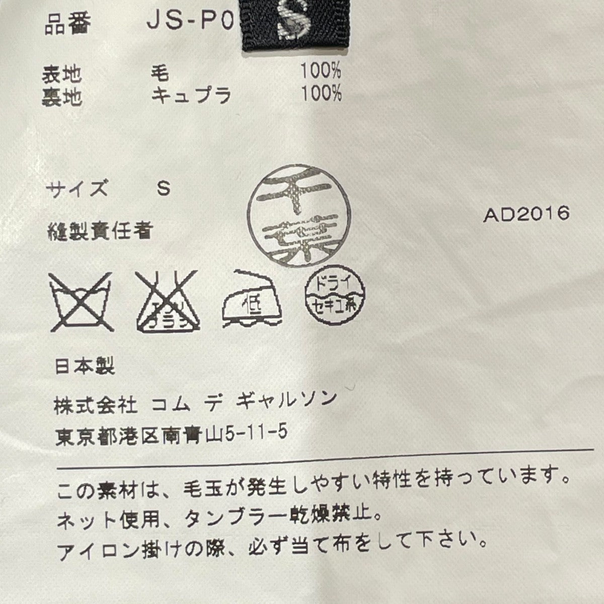 JUNYA WATANABE CDG 17SSサルエルパンツJS-P034 古着・中古-5枚目のアイテム画像