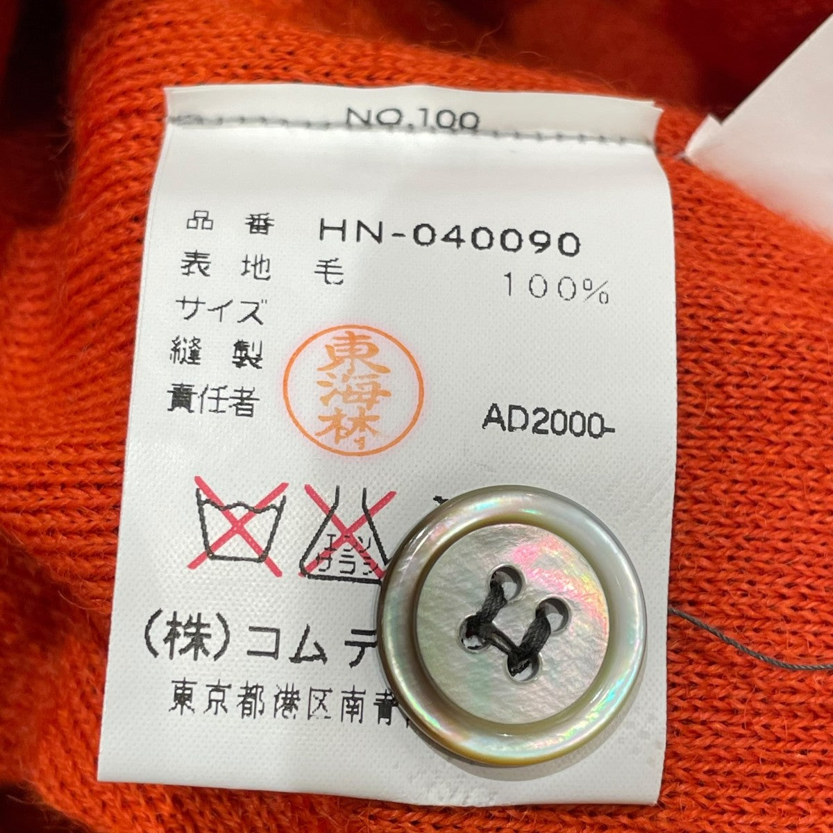 COMME des GARCONS HOMME AD2000 田中オム カッティングデザインウールカーディガンニットカーディガンHN-040090 古着・中古-6枚目のアイテム画像