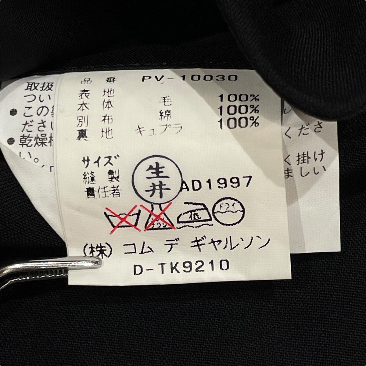 COMME des GARCONS HOMME PLUS AD1997ベストPV-10030 古着・中古-7枚目のアイテム画像