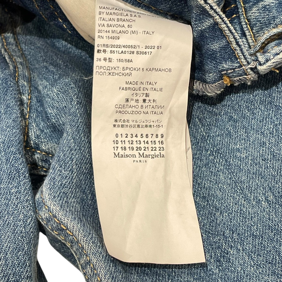 Maison Margiela 22SSデニムパンツS51LA0128 古着・中古-7枚目のアイテム画像