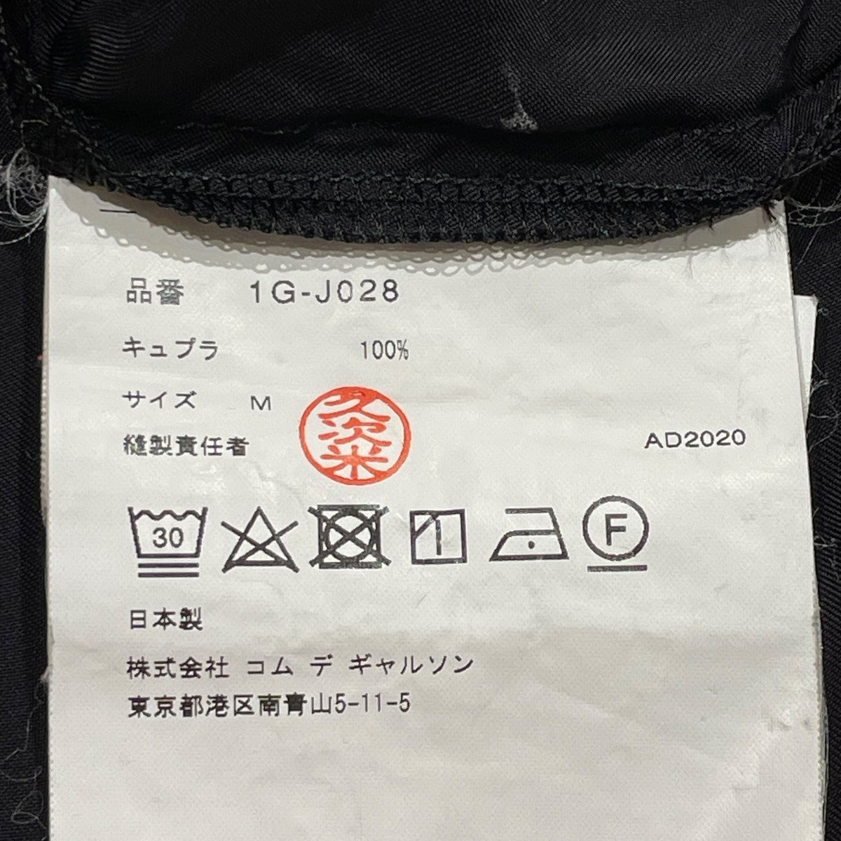 BLACK COMME des GARCONS チャイナシャツ1G-J028 古着・中古-7枚目のアイテム画像