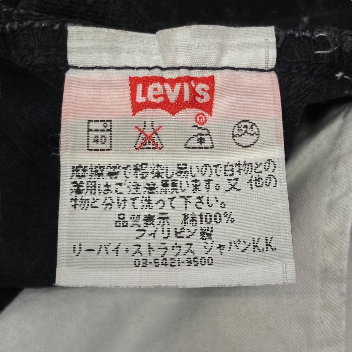 デニムパンツ501-0659
