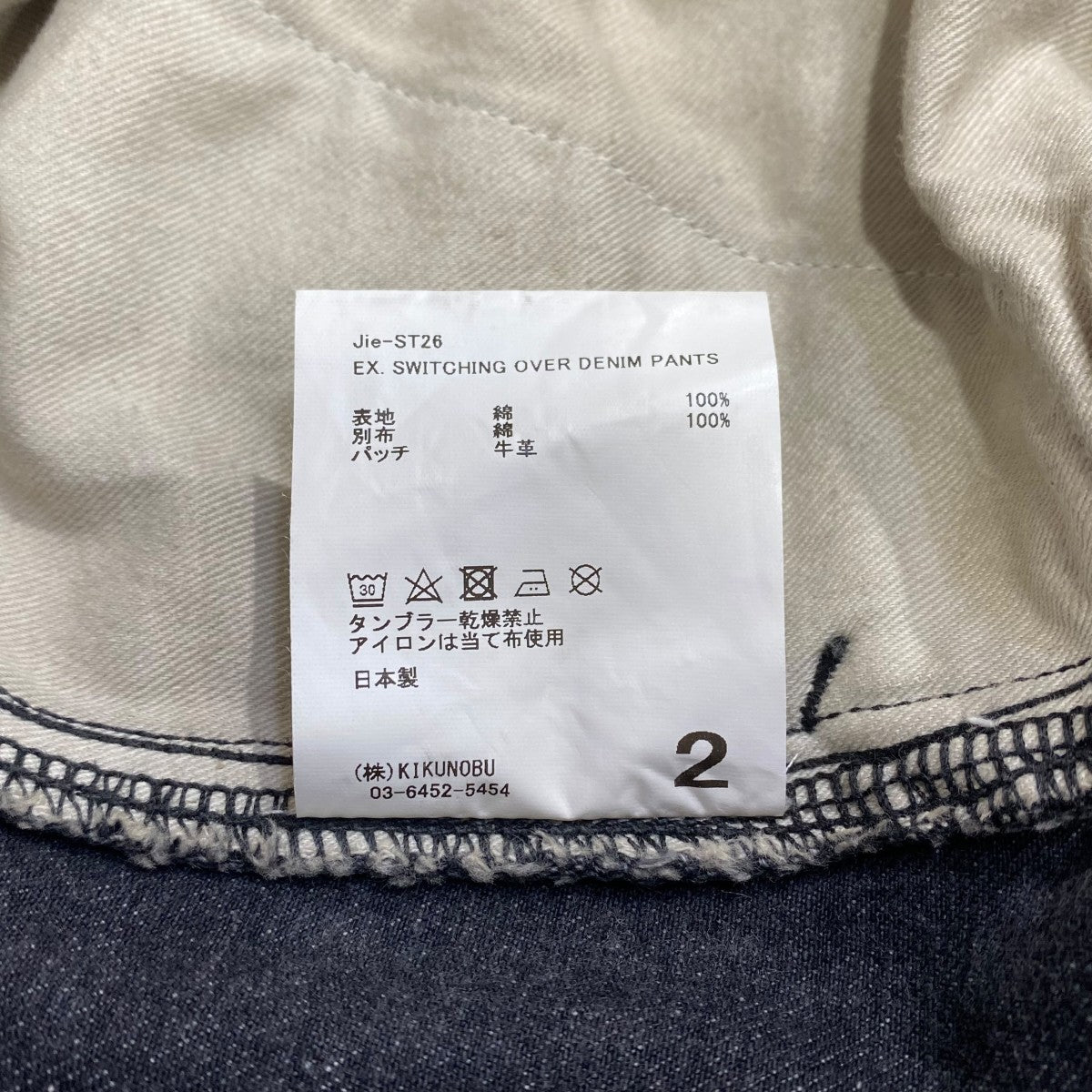EX.SWITCHING OVER DENIM PANTSJie-ST26