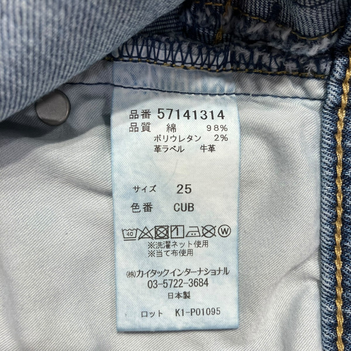 「カーブテーパード」デニムパンツ57141314