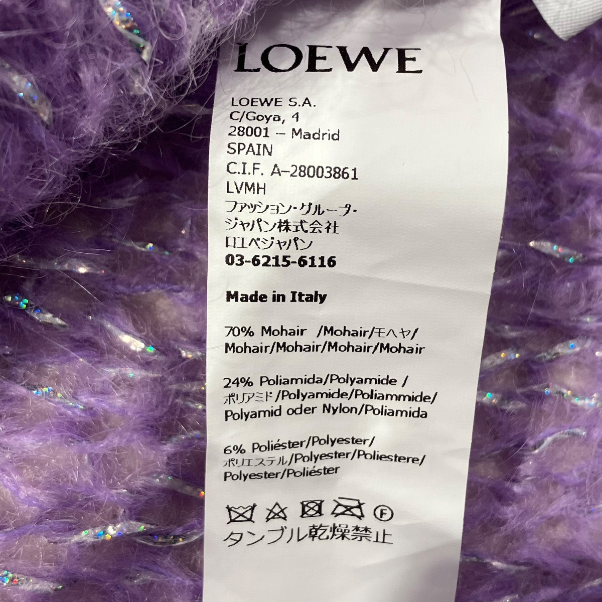 LOEWE 「ナイロン×モヘヤ アナグラムニット」ニットS359Y14KDS 古着・中古-6枚目のアイテム画像