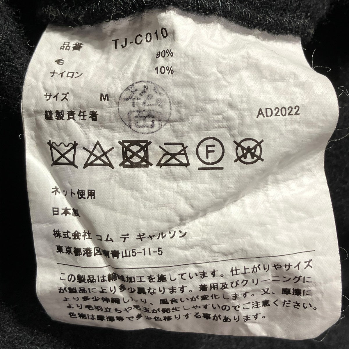 TAO COMME des GARCONS ウールナイロンビエタ製品縮絨丸襟コートトレンチコートTJ-C010 古着・中古-5枚目のアイテム画像
